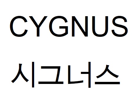 CYGNUS 시그너스商标图片