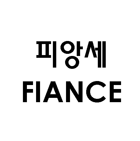 피앙세 FIANCE商标图片