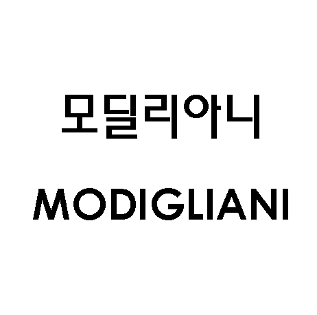 모딜리아니 MODIGLIANI商标图片