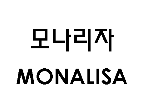 모나리자 MONALISA商标图片